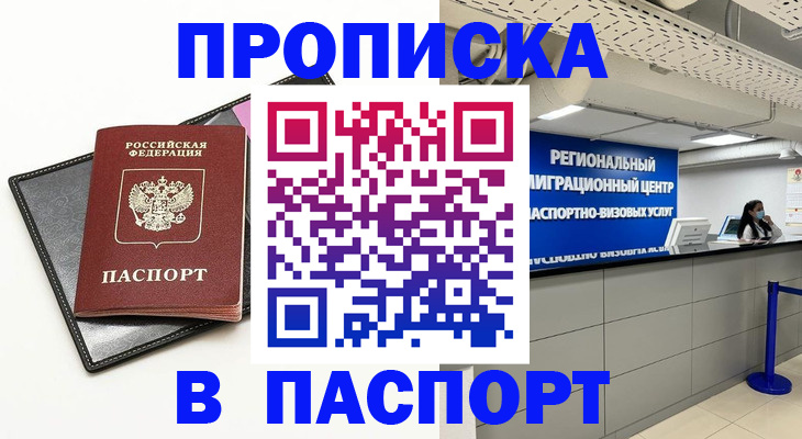 прописка для кредита в Похвистнево