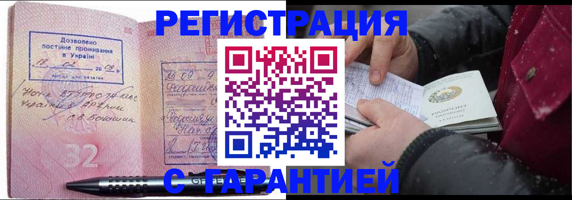 прописка от собственника в Похвистнево